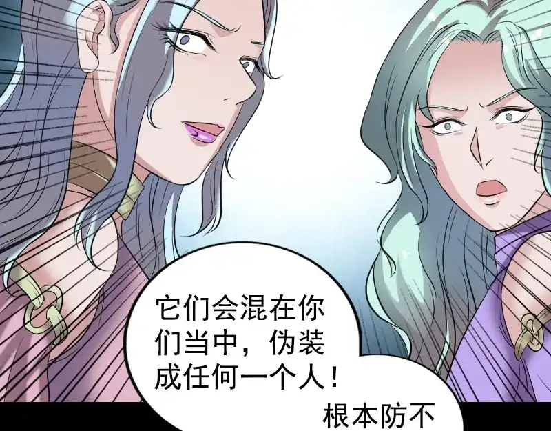 《易人奇录》第190话 防不胜防 第44页
