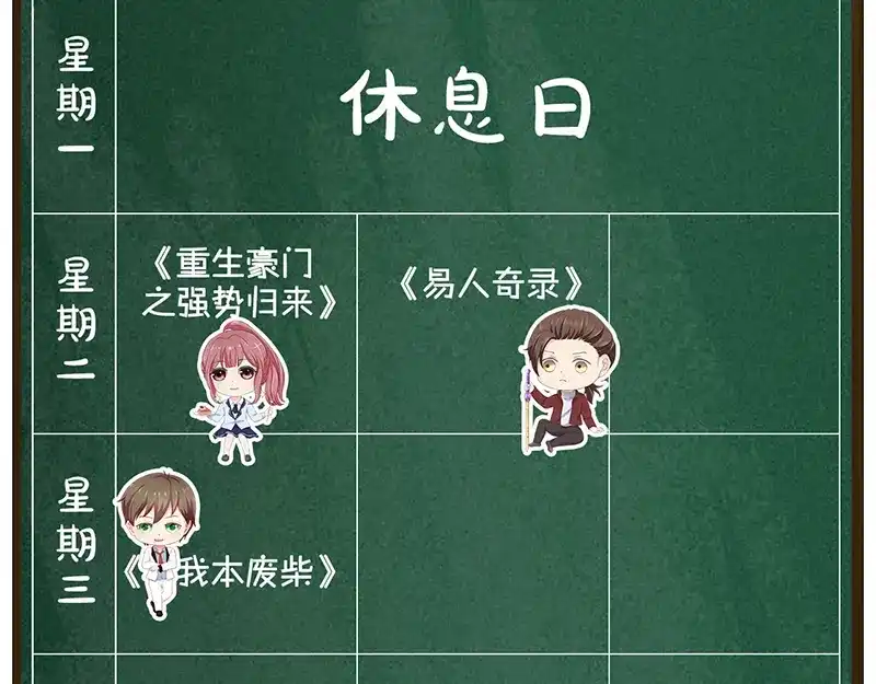 《易人奇录》第190话 防不胜防 第94页