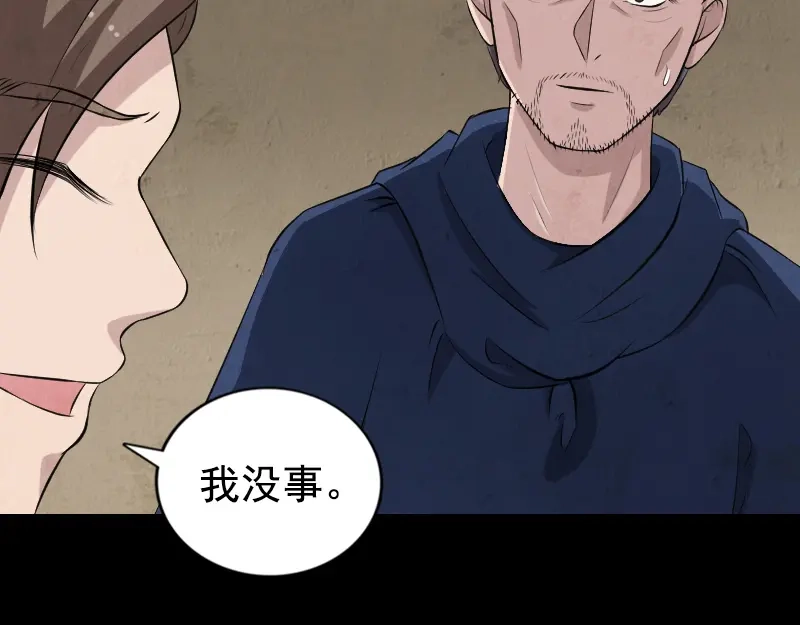 《易人奇录》第190话 防不胜防 第89页