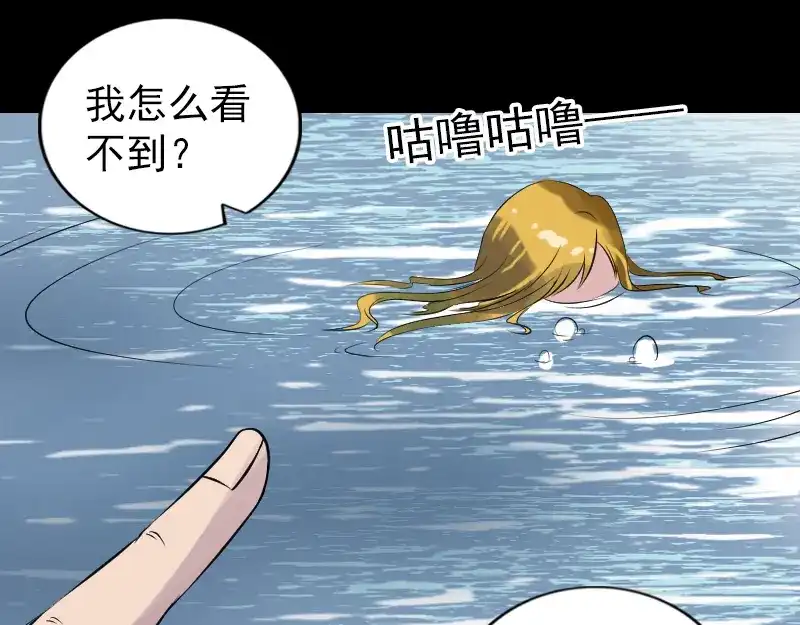 《易人奇录》第191话 海底世界 第32页