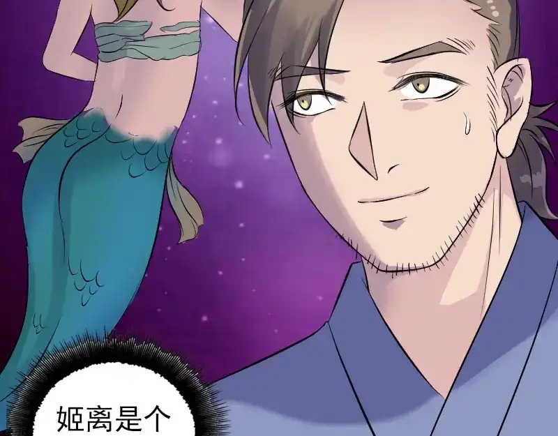 《易人奇录》第191话 海底世界 第83页