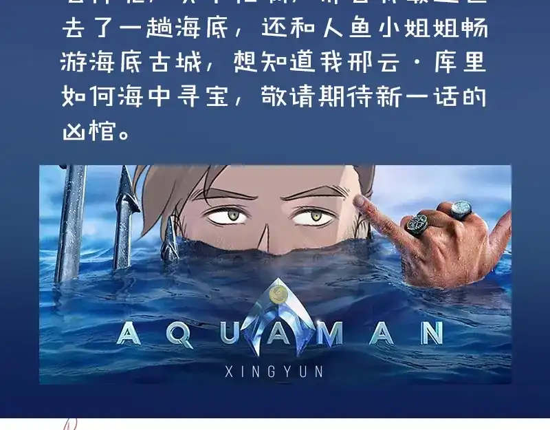 《易人奇录》第191话 海底世界 第93页