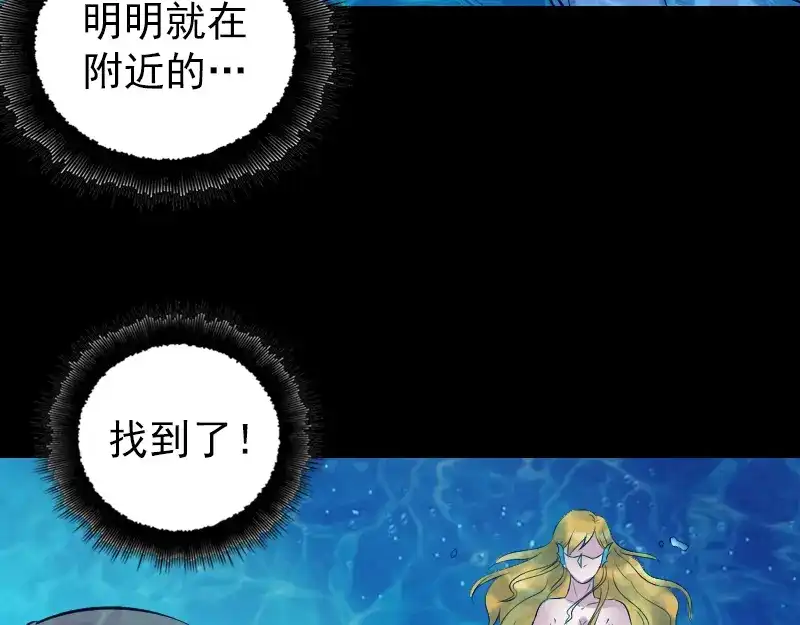 《易人奇录》第191话 海底世界 第51页
