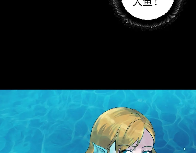 《易人奇录》第191话 海底世界 第53页