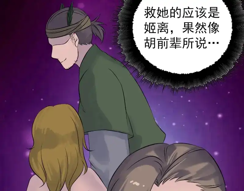 《易人奇录》第191话 海底世界 第82页