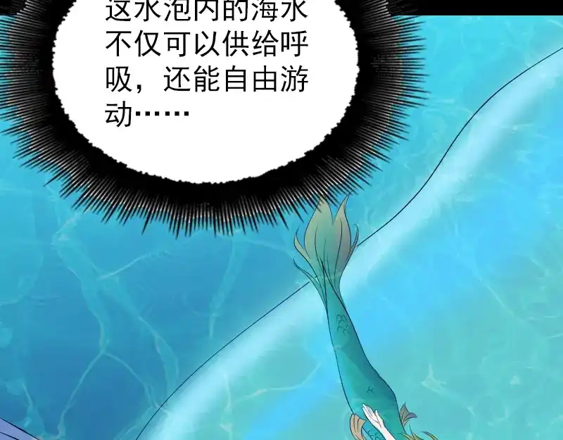 《易人奇录》第191话 海底世界 第66页