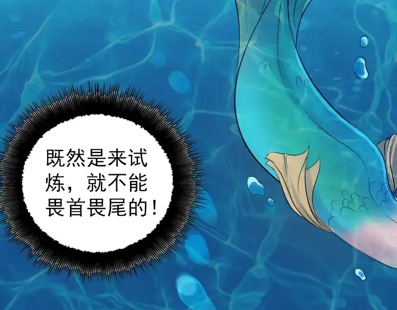 《易人奇录》第191话 海底世界 第58页