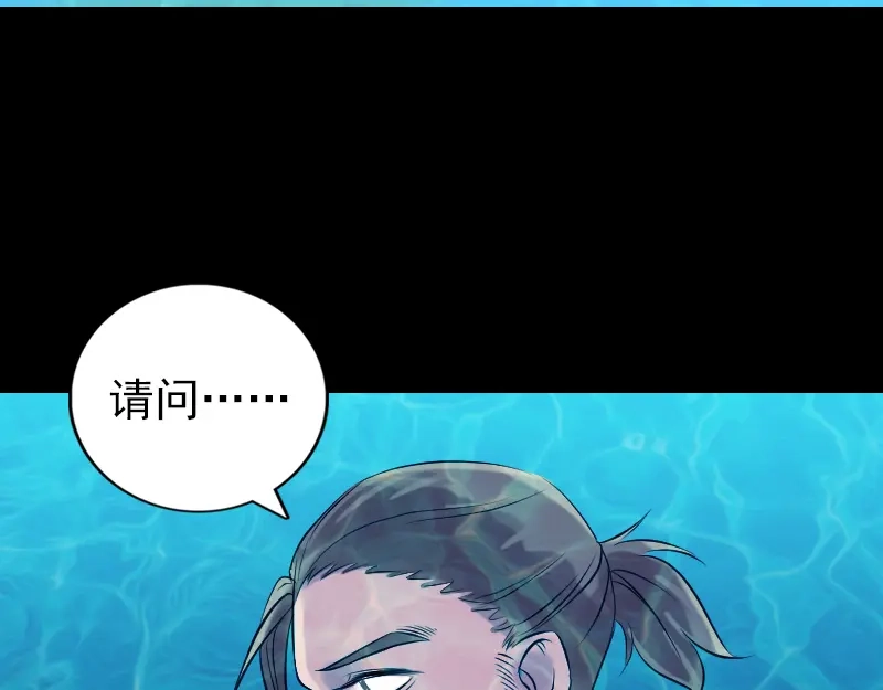 《易人奇录》第191话 海底世界 第68页
