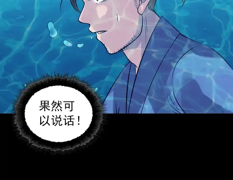 《易人奇录》第191话 海底世界 第69页