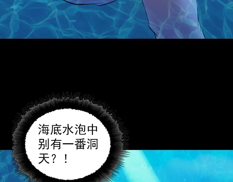 《易人奇录》第191话 海底世界 第61页