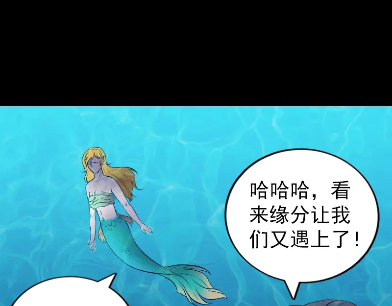 《易人奇录》第191话 海底世界 第85页