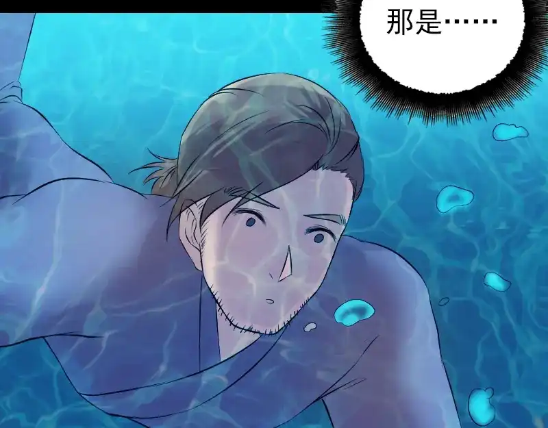 《易人奇录》第191话 海底世界 第60页