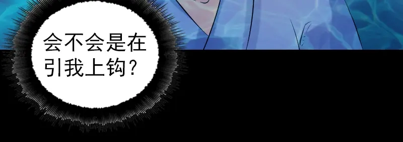 《易人奇录》第191话 海底世界 第56页