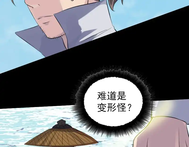 《易人奇录》第191话 海底世界 第11页