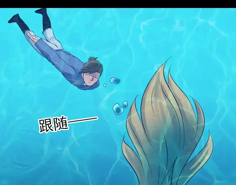 《易人奇录》第191话 海底世界 第57页