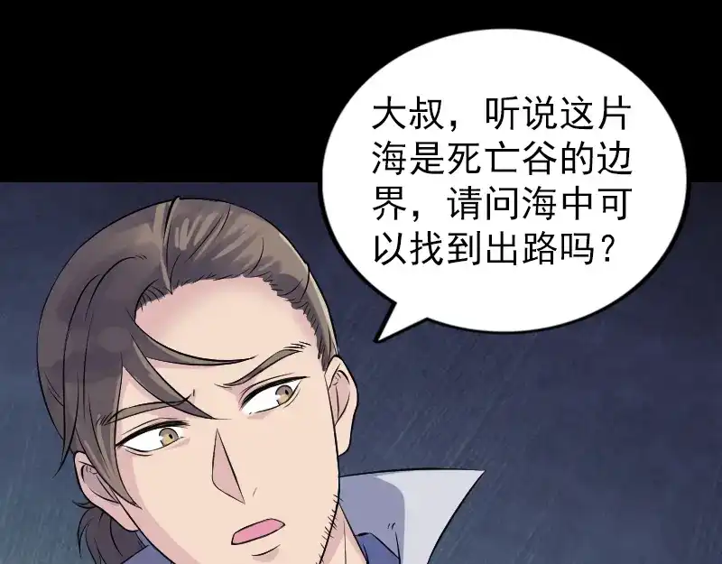 《易人奇录》第191话 海底世界 第17页