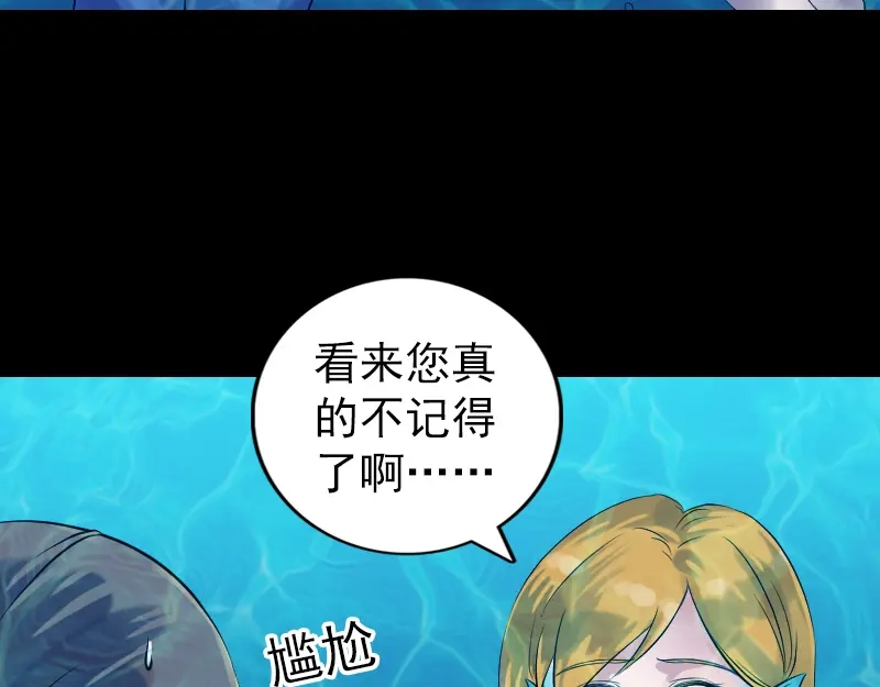 《易人奇录》第191话 海底世界 第77页