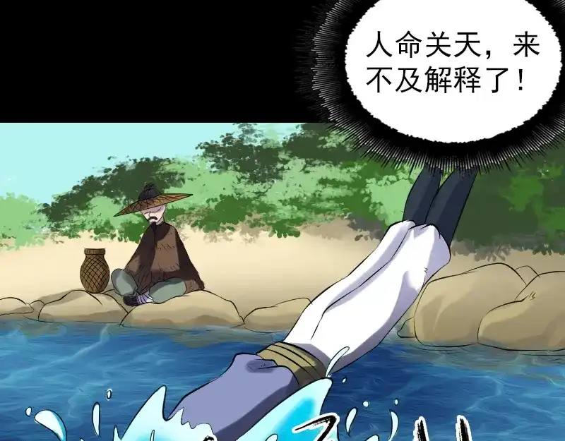 《易人奇录》第191话 海底世界 第35页