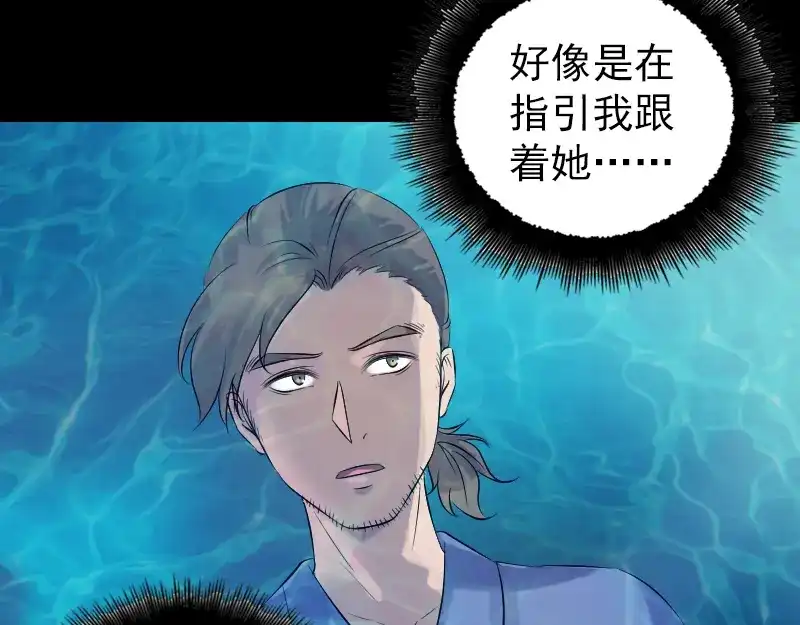 《易人奇录》第191话 海底世界 第55页