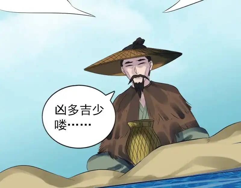 《易人奇录》第191话 海底世界 第47页