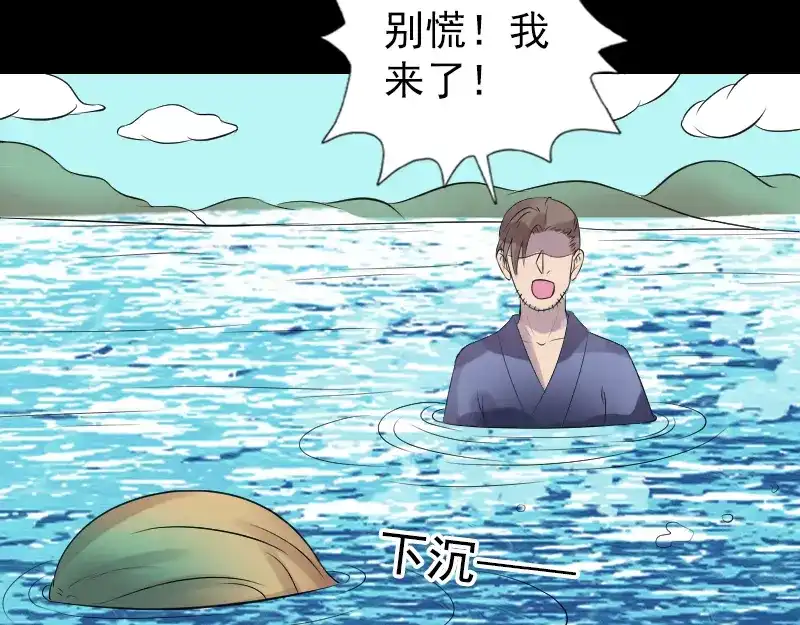 《易人奇录》第191话 海底世界 第40页
