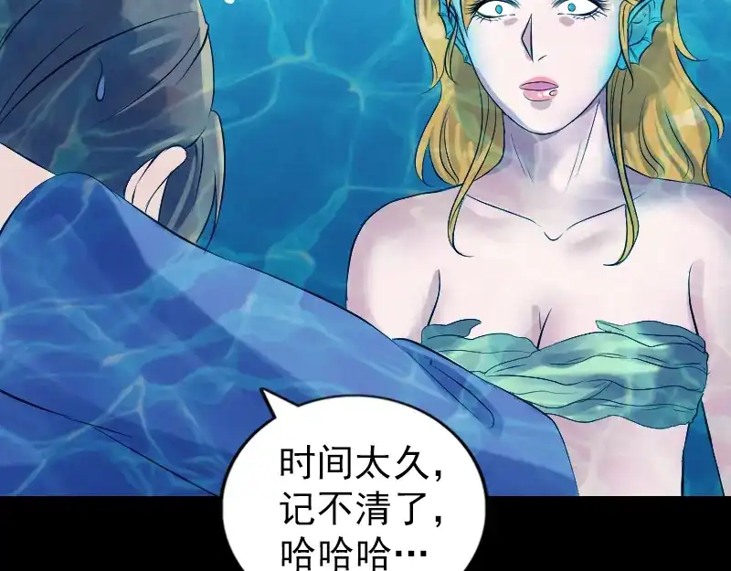 《易人奇录》第191话 海底世界 第78页
