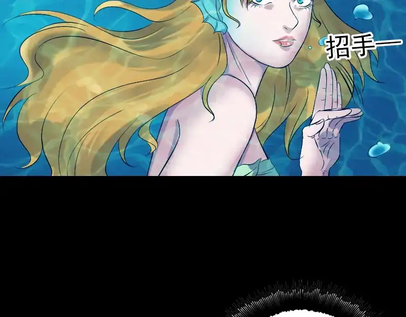 《易人奇录》第191话 海底世界 第54页