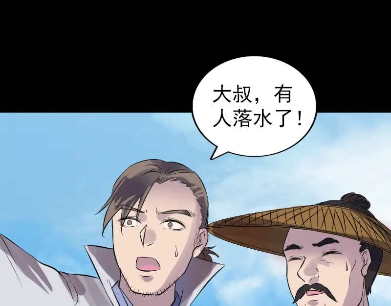 《易人奇录》第191话 海底世界 第30页