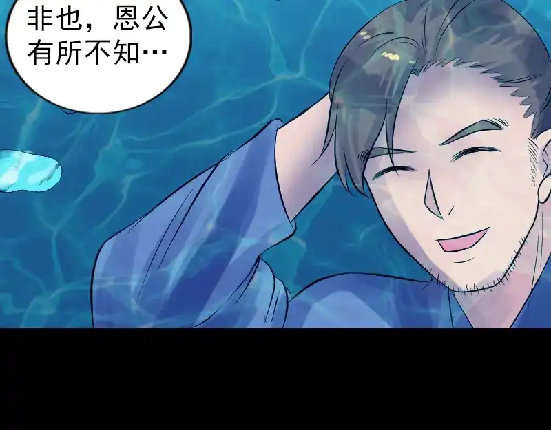 《易人奇录》第191话 海底世界 第86页
