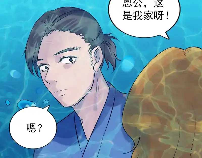 《易人奇录》第191话 海底世界 第72页