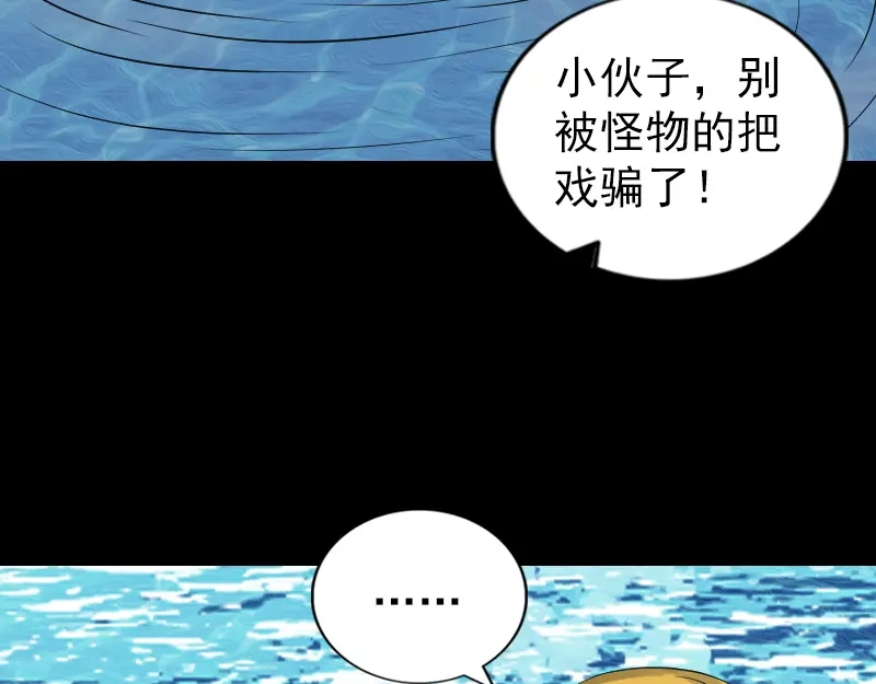 《易人奇录》第191话 海底世界 第38页