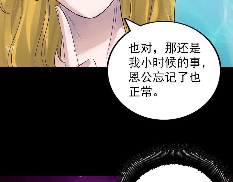 《易人奇录》第191话 海底世界 第81页