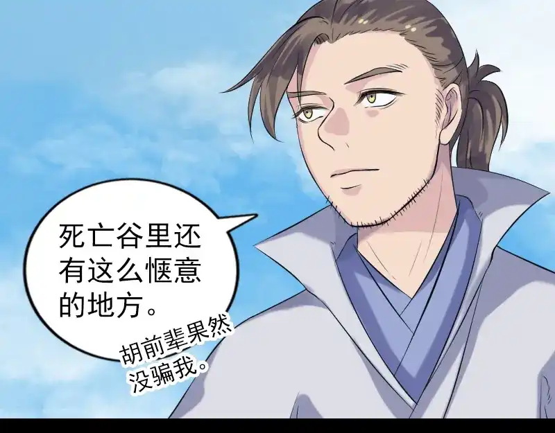 《易人奇录》第191话 海底世界 第5页