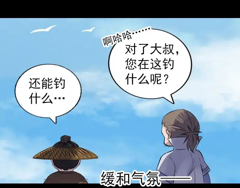 《易人奇录》第191话 海底世界 第22页