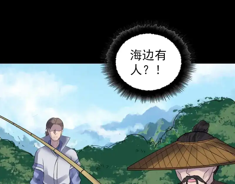《易人奇录》第191话 海底世界 第8页