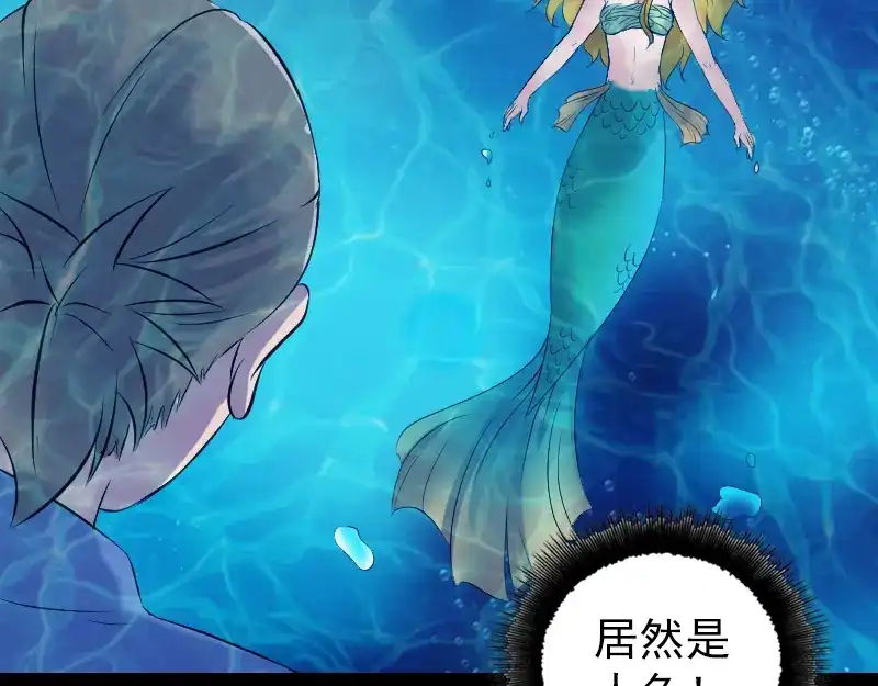《易人奇录》第191话 海底世界 第52页