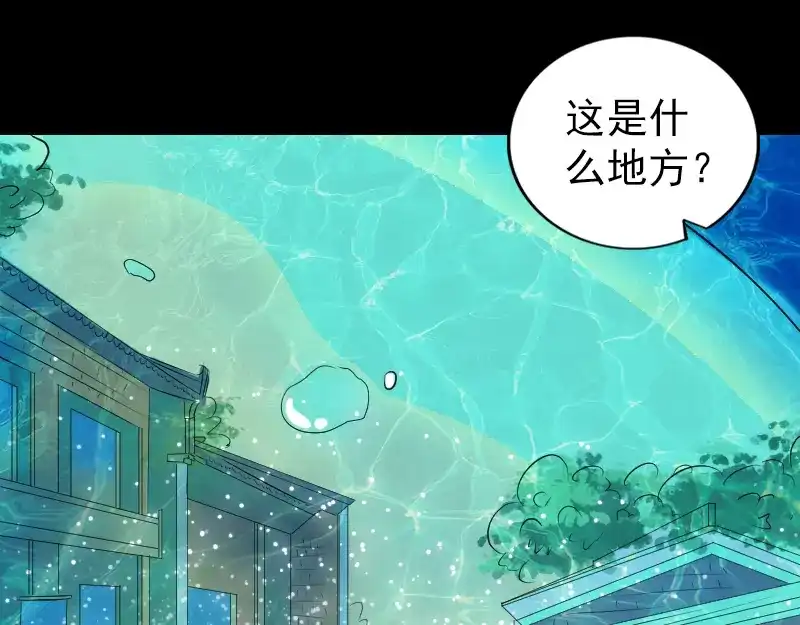 《易人奇录》第191话 海底世界 第70页