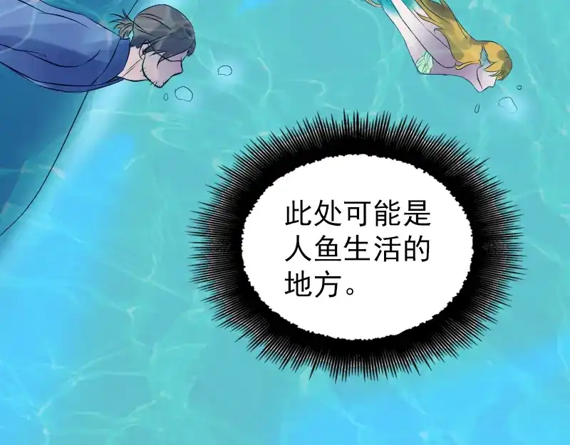 《易人奇录》第191话 海底世界 第67页