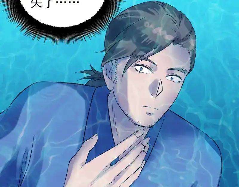 《易人奇录》第191话 海底世界 第64页