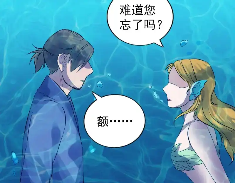 《易人奇录》第191话 海底世界 第76页