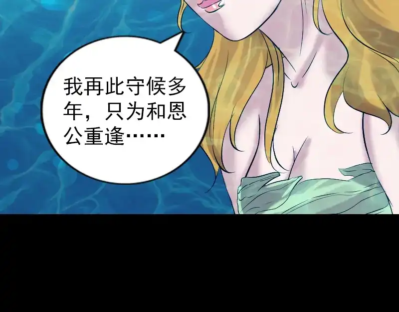 《易人奇录》第191话 海底世界 第88页