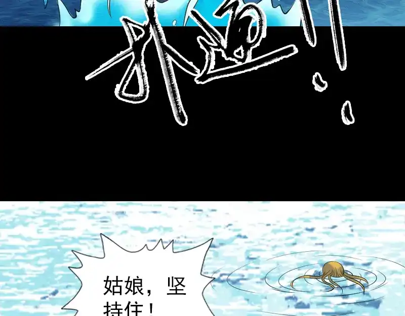 《易人奇录》第191话 海底世界 第36页