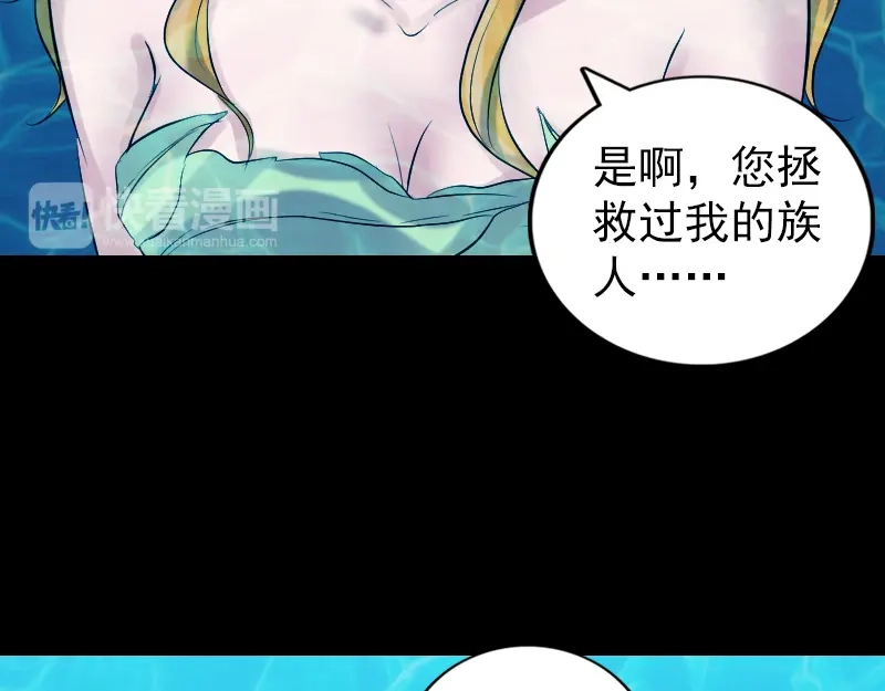 《易人奇录》第191话 海底世界 第75页
