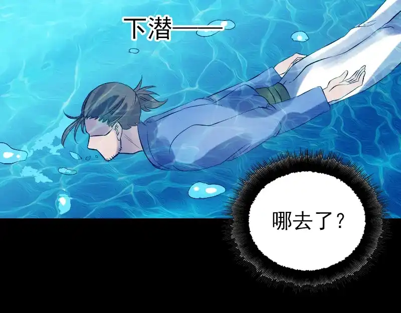 《易人奇录》第191话 海底世界 第49页