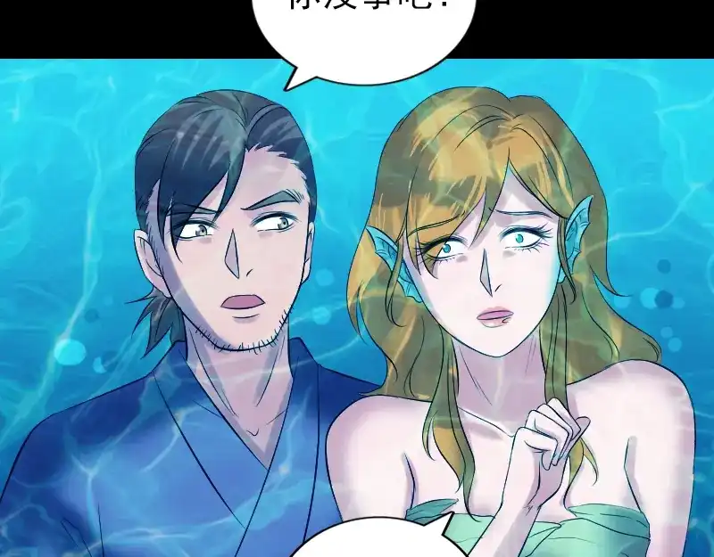 《易人奇录》第192话 守护兽 第50页