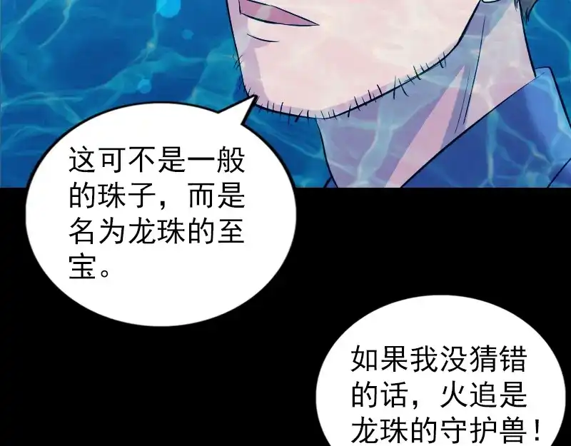 《易人奇录》第192话 守护兽 第56页