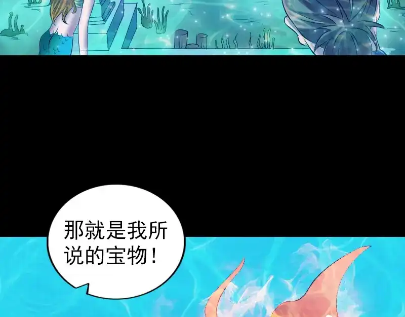 《易人奇录》第192话 守护兽 第16页