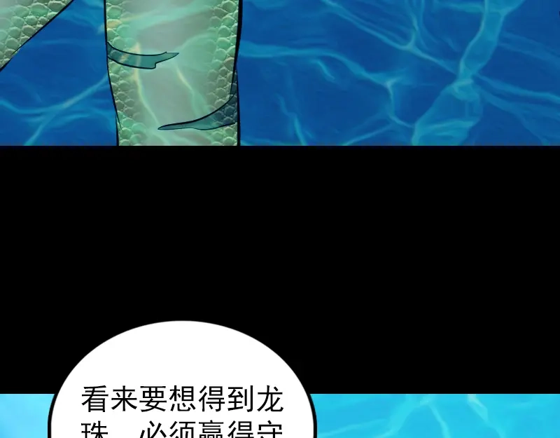 《易人奇录》第192话 守护兽 第64页