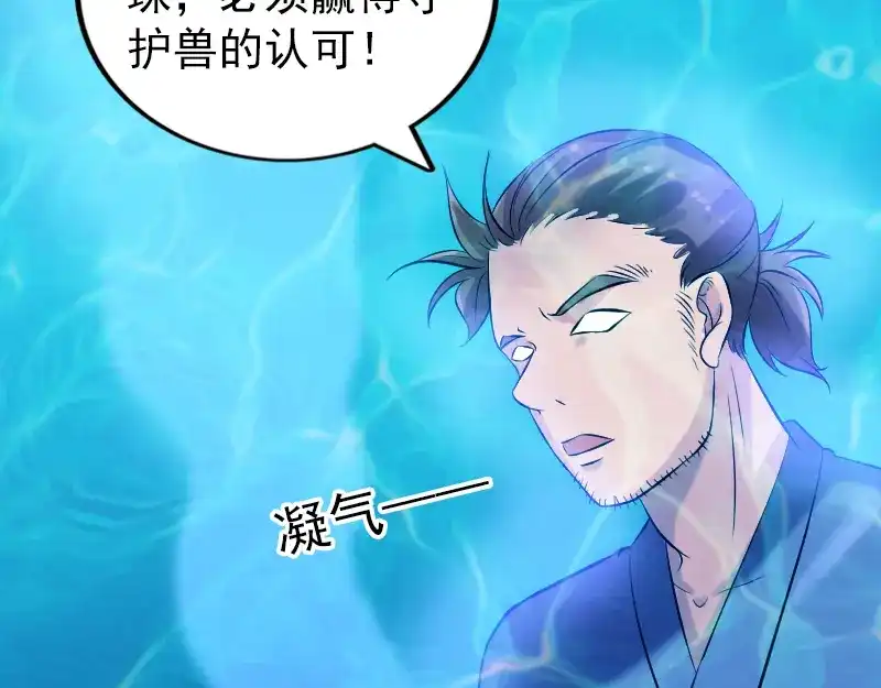《易人奇录》第192话 守护兽 第65页