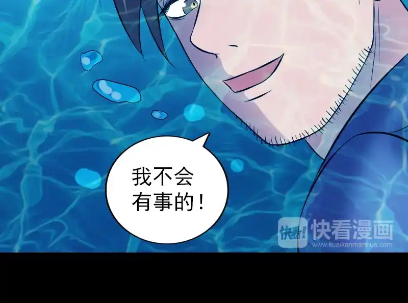 《易人奇录》第192话 守护兽 第72页